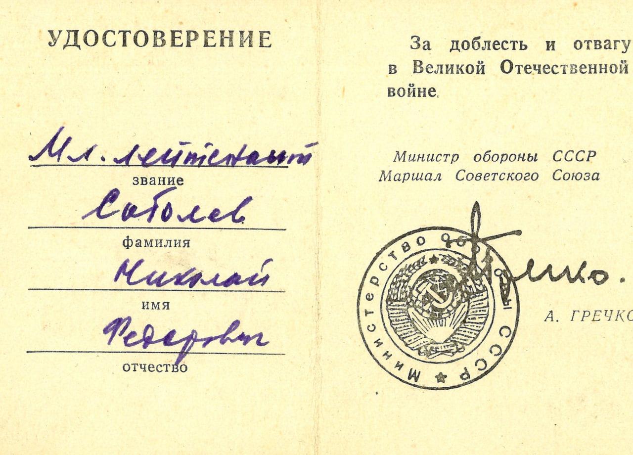 Фото Прожил 50 лет с пулей у сердца. В Новосибирске опубликованы секретные данные младшего лейтенанта Соболева 6